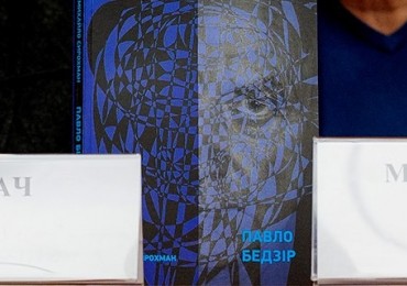 Book “Pavlo Bedzir” by Mykhailo Syrokhman